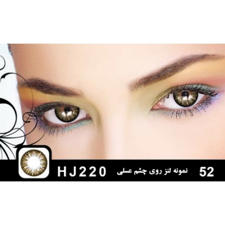 لنز رنگی شماره 52 مکسی بل کد HJ220