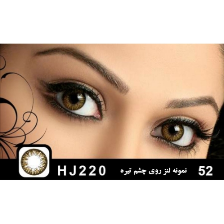لنز رنگی شماره 52 مکسی بل کد HJ220