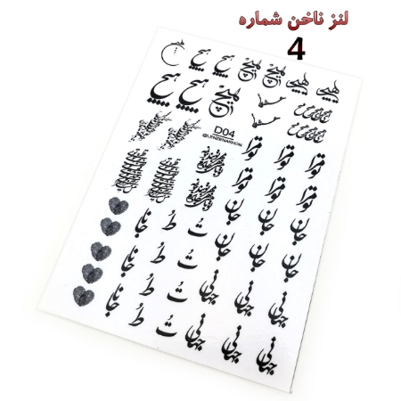لنز ناخن شماره D4