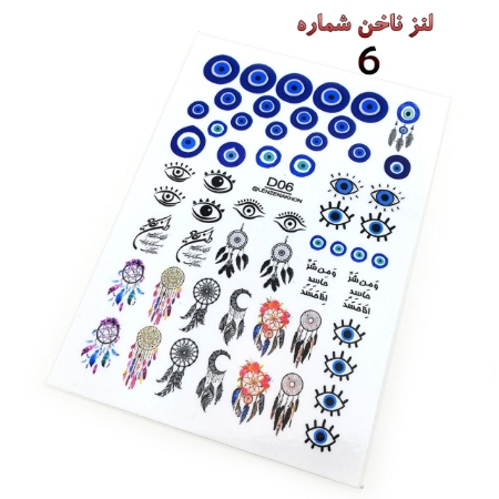 لنز ناخن شماره D6