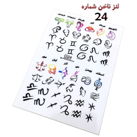 لنز ناخن شماره D24