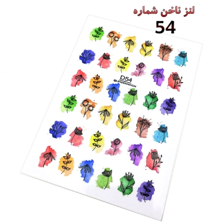 لنز ناخن شماره D54