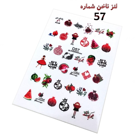 لنز ناخن شماره D57