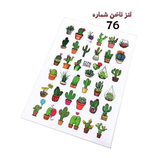 لنز ناخن شماره D76