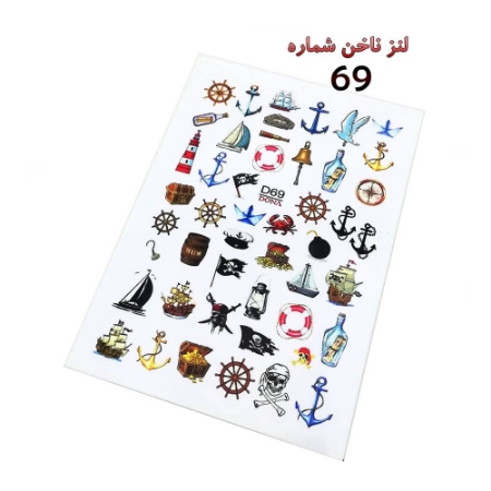 لنز ناخن شماره D69