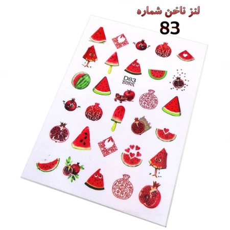 لنز ناخن شماره D83