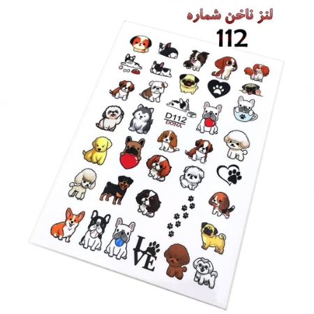 لنز ناخن شماره D112