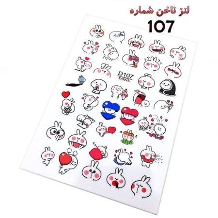 لنز ناخن شماره D107