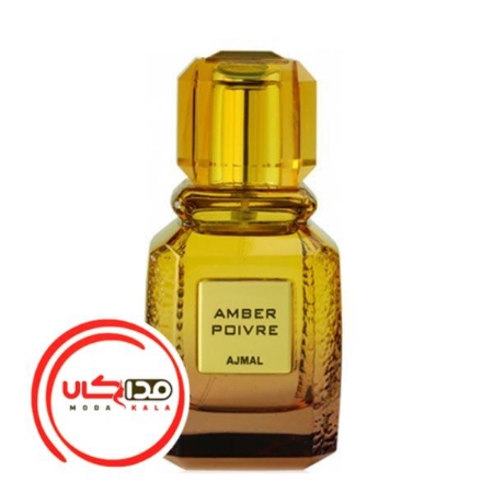 تصویر  عطر ادکلن اجمل آمبر پوآور | Ajmal Amber Poivre