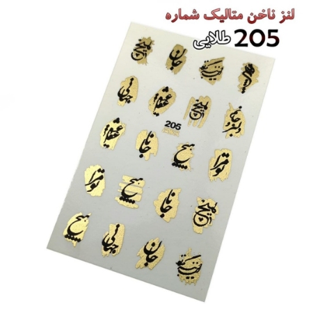لنز ناخن مدل متالیک طلایی شماره D205