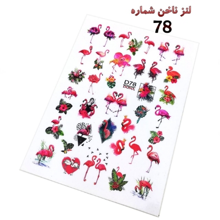 لنز ناخن شماره D78