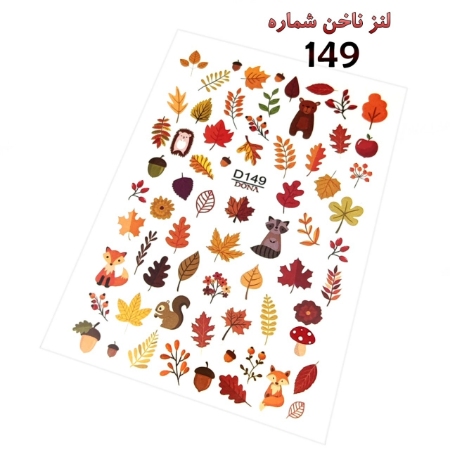 لنز ناخن شماره D149