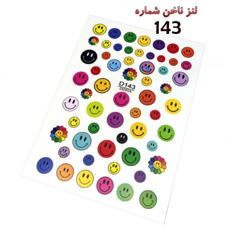 لنز ناخن شماره D143