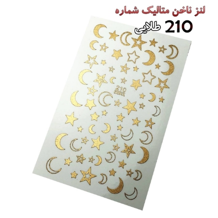 لنز ناخن متاليك طلايی شماره D210