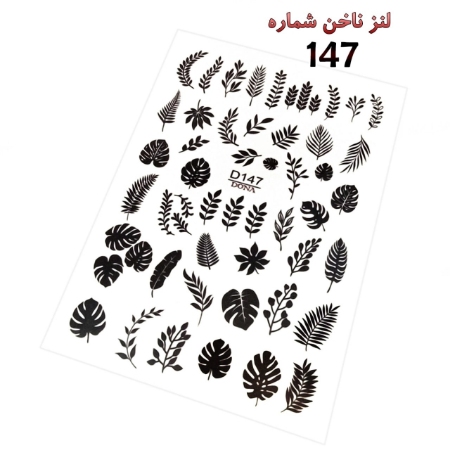 لنز ناخن شماره D147