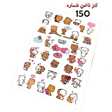 لنز ناخن شماره D150